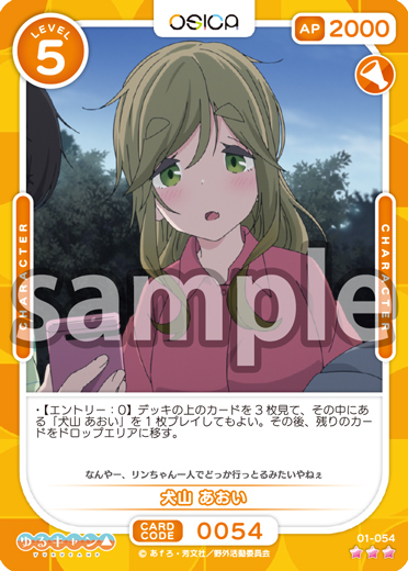 OSICA オシカ ゆるキャン△ 犬山あおい　SSR サインカード OSICA オシカ ゆるキャン△ 犬山あおい SSR サインカード - メルカリ