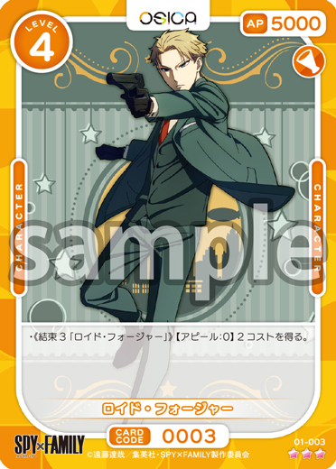 SPY×FAMILY 商品情報 – OSICA（オシカ）トレーディングカードゲーム