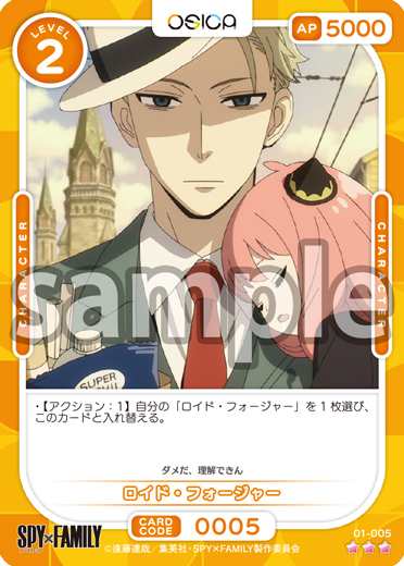SPY×FAMILY – OSICA（オシカ）トレーディングカードゲーム