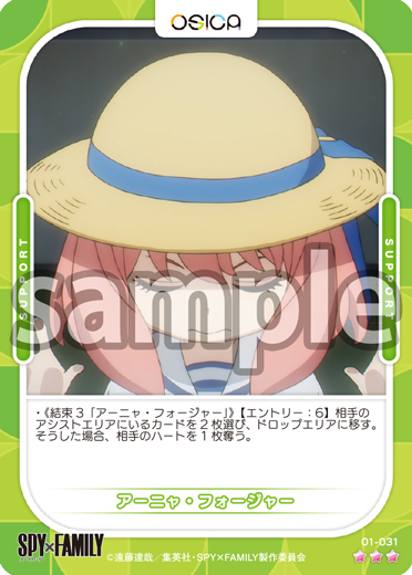 OSICA アーニャ WINNERカード