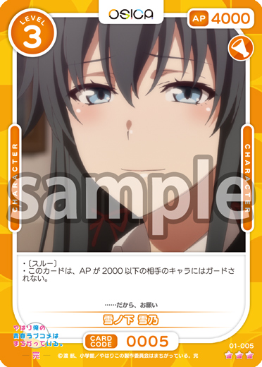やはり俺の青春ラブコメはまちがっている。」シリーズ – OSICA