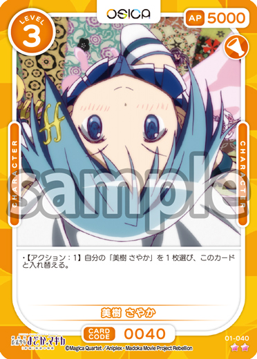 魔法少女まどか☆マギカ」シリーズ – OSICA(オシカ 魔法少女まどか☆マギカ」シリーズ – OSICA(オシカ