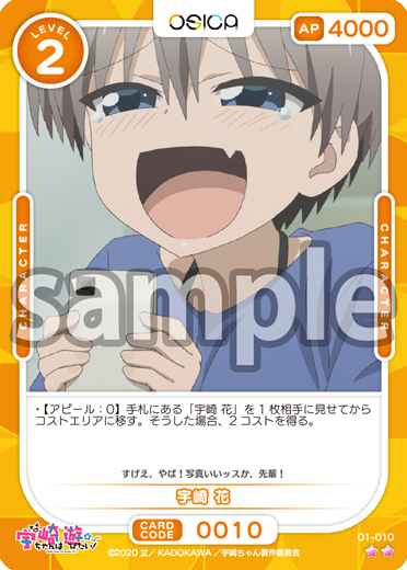 宇崎ちゃんは遊びたい！ω」 – OSICA（オシカ）トレーディングカードゲーム