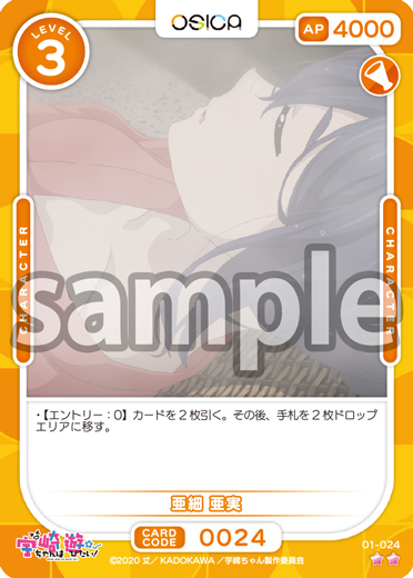 宇崎ちゃんは遊びたい！ω – OSICA（オシカ）トレーディング