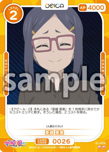 宇崎ちゃんは遊びたい！ω」 – OSICA（オシカ）トレーディングカードゲーム