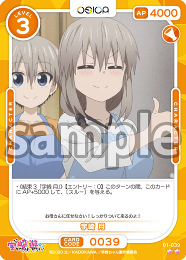 宇崎ちゃんは遊びたい！ω – OSICA（オシカ）トレーディング