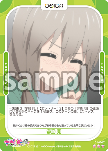 宇崎ちゃんは遊びたい!ω – OSICA(オシカ)トレーディング 宇崎ちゃんは遊びたい!ω – OSICA(オシカ)トレーディング