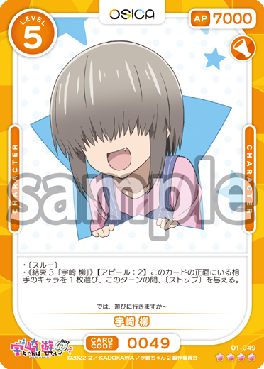 宇崎ちゃんは遊びたい！ω」 – OSICA（オシカ）トレーディングカードゲーム