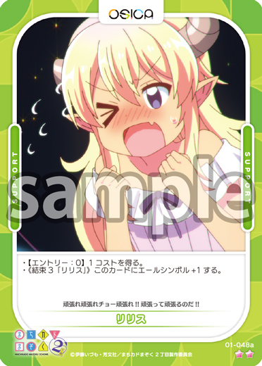 まちカドまぞく 2丁目」商品情報 – OSICA（オシカ