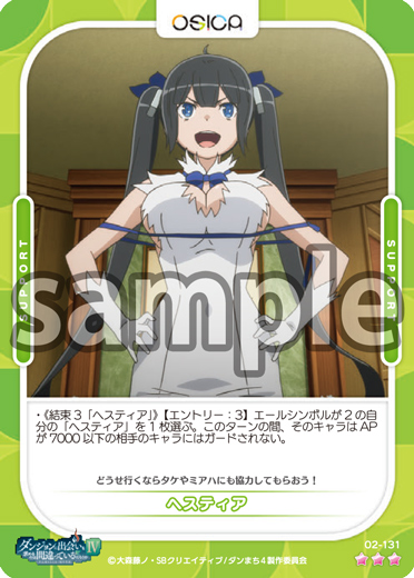 OSICA ダンまち ヘスティア WINNER