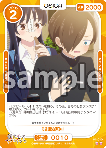 OSICA オシカ 僕の心のヤバいやつ ポイントカード 10ポイント 4枚 Amazon.co.jp: OSICAオシカ僕の心のヤバイやつ 山田杏奈 サイン