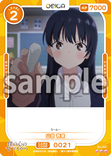 僕の心のヤバイやつ – OSICA（オシカ）トレーディングカードゲーム