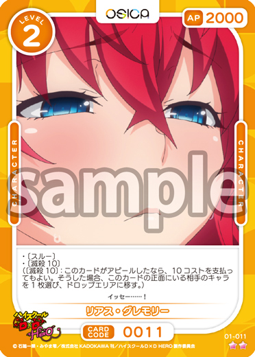 Amazon.co.jp: OSICA ハイスクールDD HERO リアス グレモリー