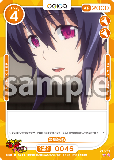Amazon.co.jp: リアス グレモリー SSR サイン OSICA ハイスクールD×D HERO : おもちゃ