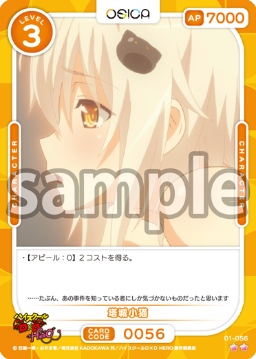 オシカosica ハイスクールD×D HERO 搭城小猫SSR サイン
