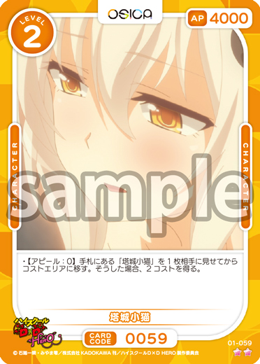 OSICA ハイスクールD×D HERO 塔城小猫(SSR)(金箔サイン入り)