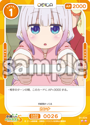 OSICA　メイドラゴンセット 上 小林さんちのメイドラゴンS キャンペーン – OSICA（オシカ