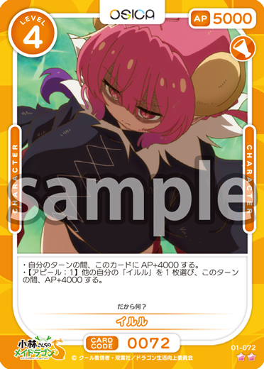 小林さんちのメイドラゴンS – OSICA（オシカ）トレーディングカードゲーム