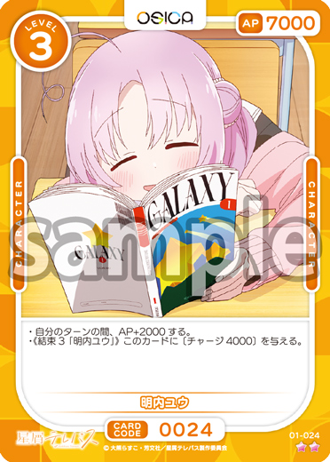 小ノ星海淋 WINNER カード 星屑テレパス　OSICA OSICA星屑テレパス】高レアリティカード紹介！｜koyuTWINT