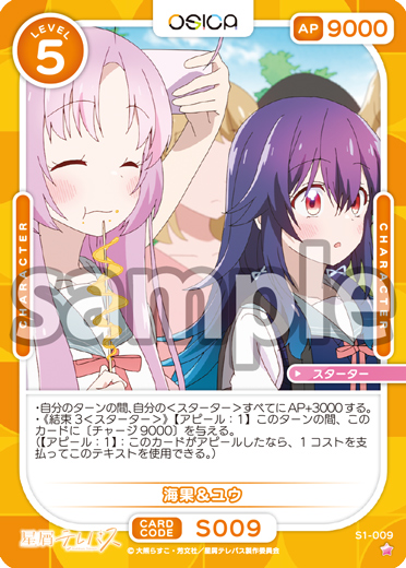 OSICA（オシカ）トレーディングカードゲーム