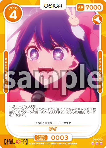 OSICA 10ポイントカード 10枚セット　推しの子 推しの子】商品情報 – OSICA（オシカ）トレーディングカードゲーム