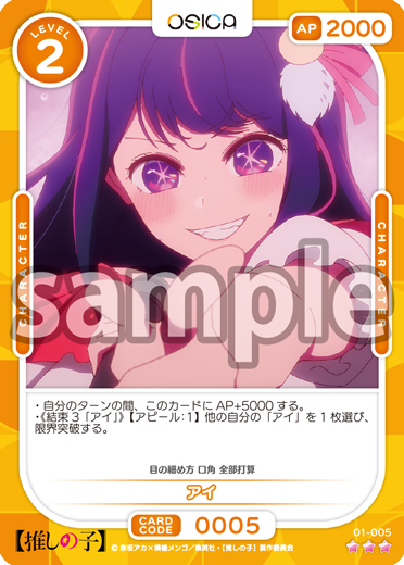 推しの子】 – OSICA（オシカ）トレーディングカードゲーム