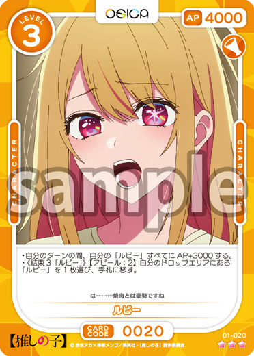 ルビー SSR オシカ OSICA 推しの子 3枚 推しの子】商品情報 – OSICA