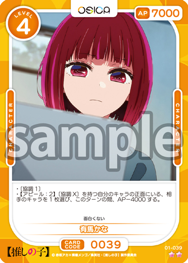 推しの子】 – OSICA（オシカ）トレーディングカードゲーム