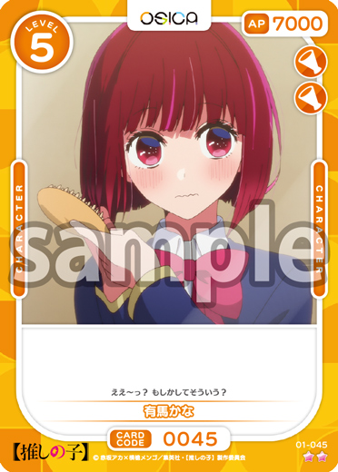 推しの子】 – OSICA（オシカ）トレーディングカードゲーム