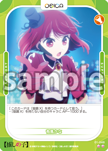 オシカ　推しの子　アイ　ウィナーカード 70726f647563742f6f73634f534e4b