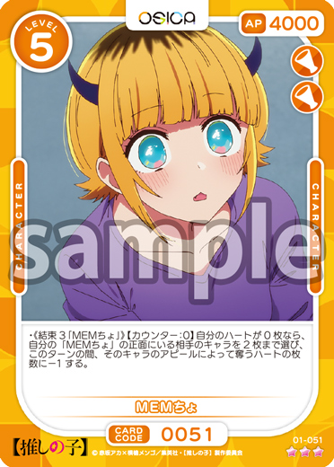 推しの子】 – OSICA（オシカ）トレーディングカードゲーム