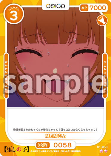 推しの子】 – OSICA（オシカ）トレーディングカードゲーム