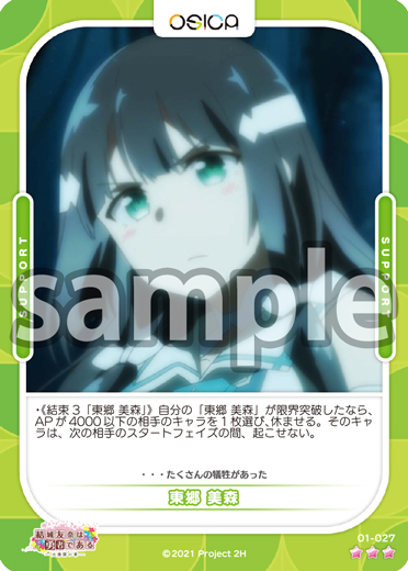 結城友奈は勇者である -大満開の章- – OSICA（オシカ
