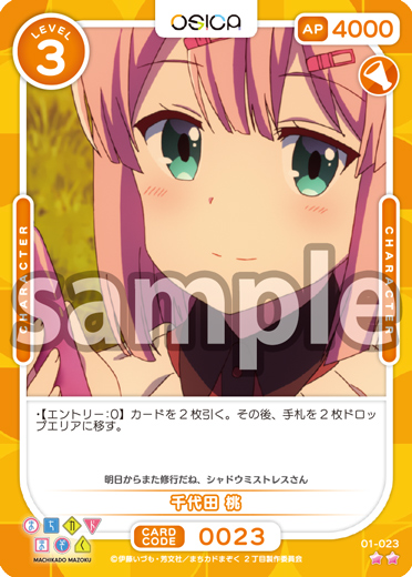 まちカドまぞく – OSICA（オシカ）トレーディングカードゲーム