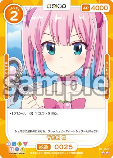 まちカドまぞく – OSICA(オシカ)トレーディングカードゲーム まちカドまぞく – OSICA(オシカ)トレーディングカードゲーム