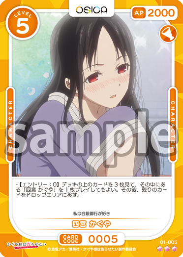 TVアニメ「かぐや様は告らせたい-ウルトラロマンティック-」 – OSICA