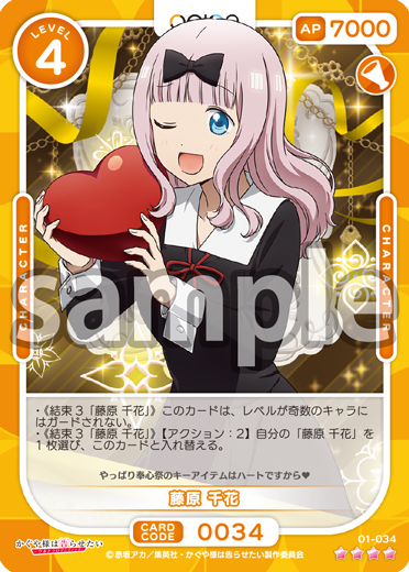 オシカ　かぐや様は告らせたい 16756-3749-