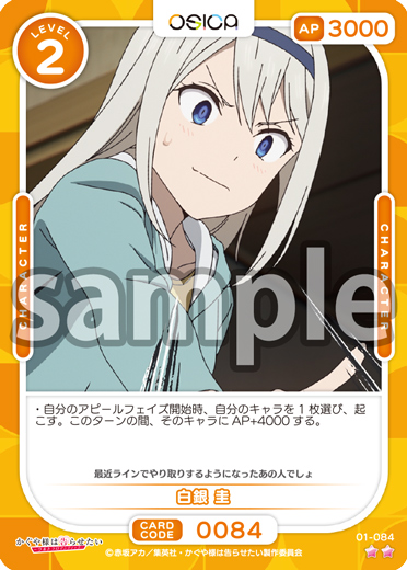 TVアニメ「かぐや様は告らせたい-ウルトラロマンティック