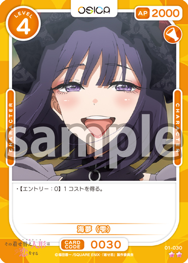 着せ恋 osica 喜多川海夢 箔押し サインカード （その着せ替え