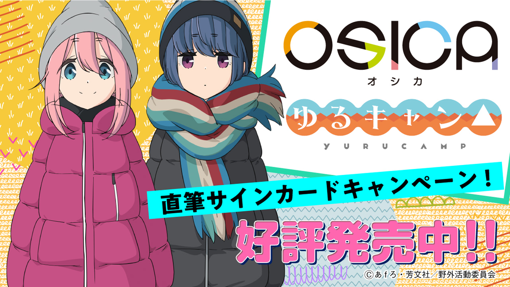 OSICA ゆるキャン△ 各務原なでしこ 直筆サインカード 花守ゆみり　オシカ