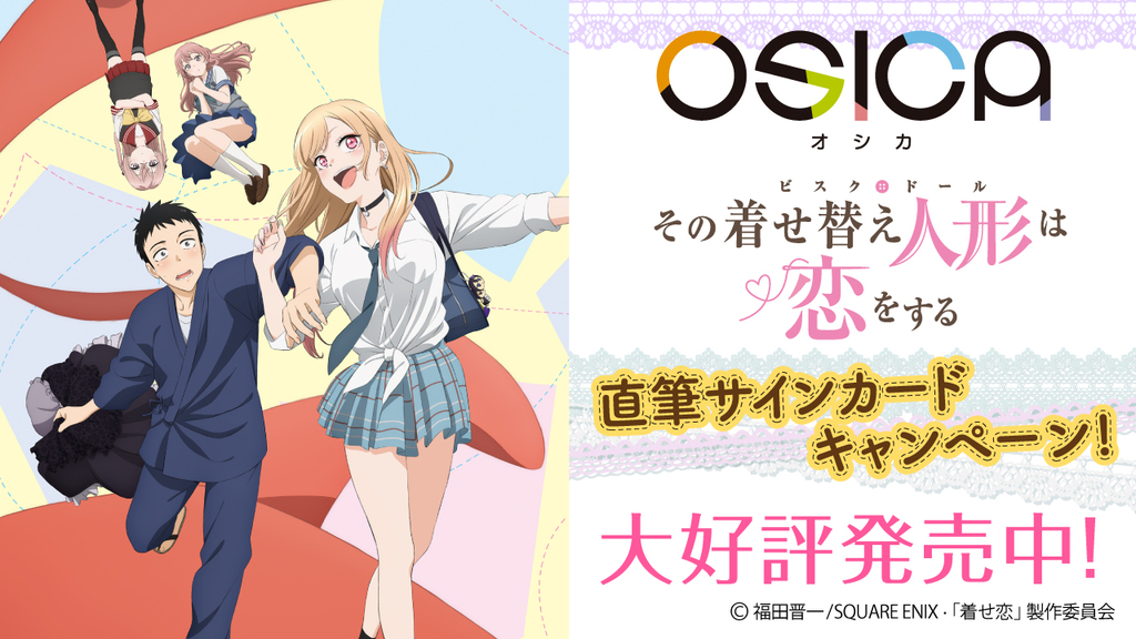 その着せ替え人形（ビスク・ドール）は恋をする 商品情報 – OSICA