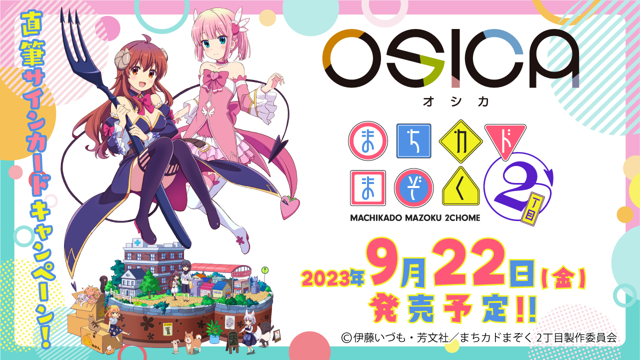 商品情報 – OSICA（オシカ）トレーディングカードゲーム