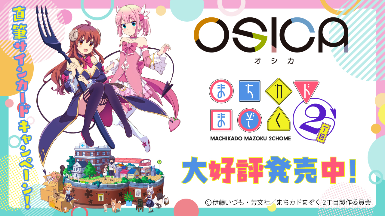 OSICA（オシカ）トレーディングカードゲーム